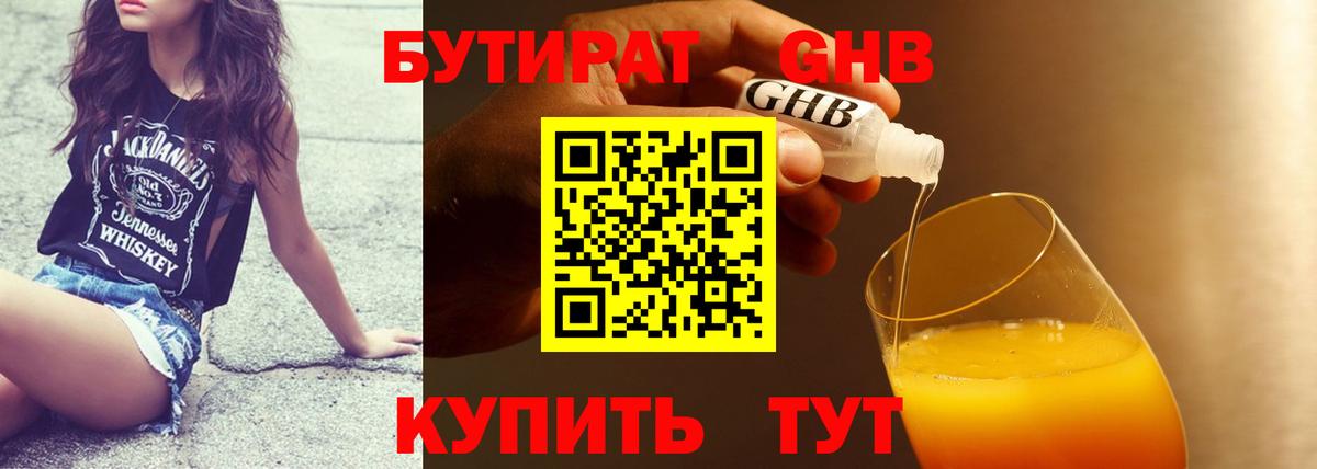Кемерово  Бутират  Вход с VPN  Бутират бутик 