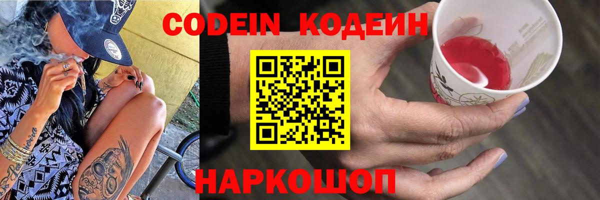 Кемерово  где можно купить наркотик  Вход с VPN  Codein напиток Lean (лин) 