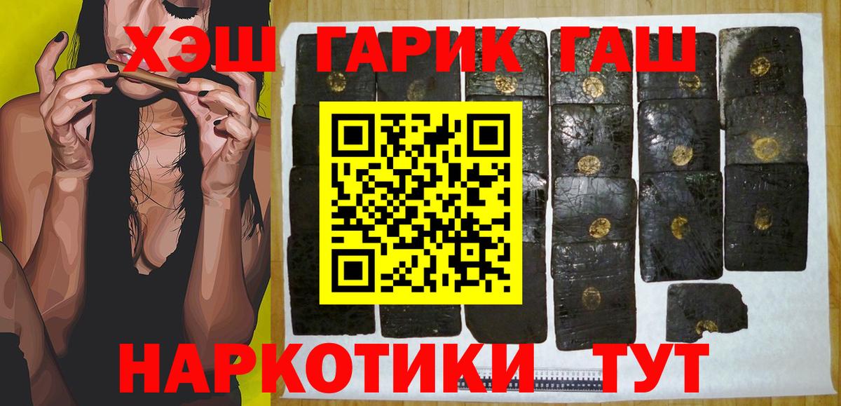 ГАШИШ хэш  Вход с VPN  Гашиш  Кемерово 