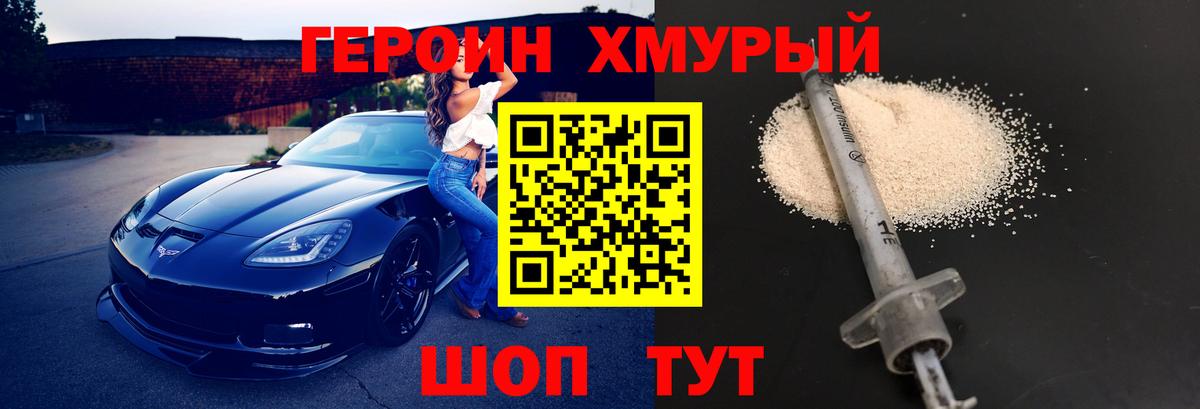 Героин герыч  Героин  Кемерово  Вход с VPN 