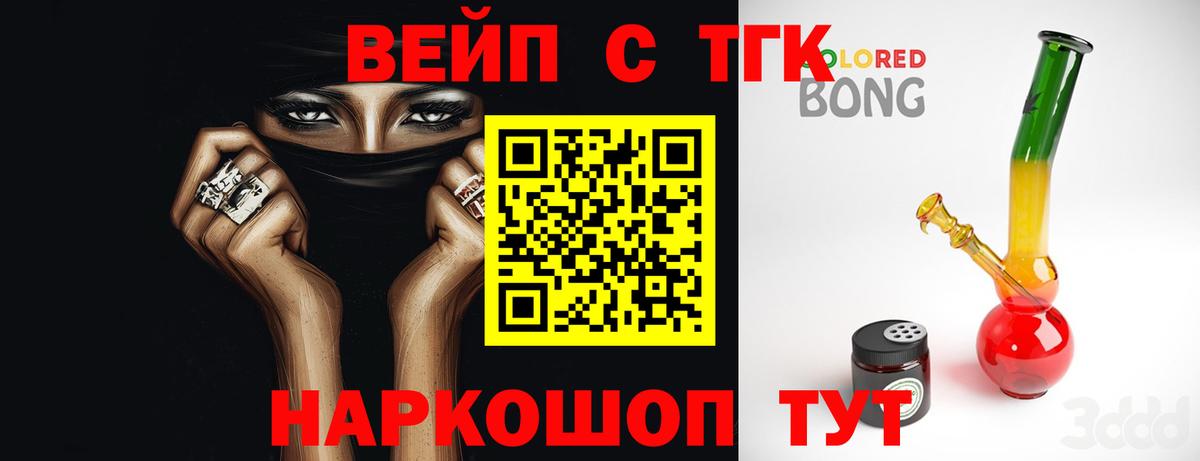Дистиллят ТГК вейп с тгк Кемерово
